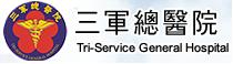 Link to 三軍總醫院(另開新視窗)